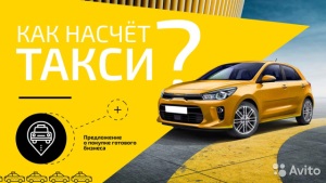 Бизнес-план - как открыть свое такси
